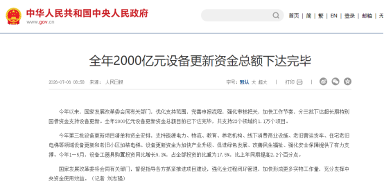 法治护航大国重器：北京汉迪律师事务所深度解读2000亿设备更新资金全面落地