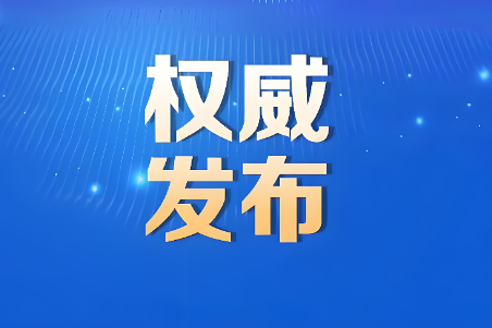 多部门联合部署开展安全生产“打非治违”工作