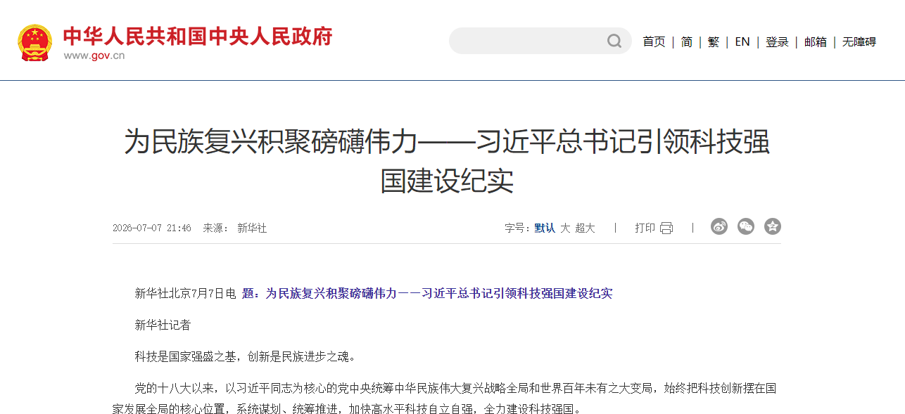 为民族复兴积聚磅礴伟力——习近平总书记引领科技强国建设纪实