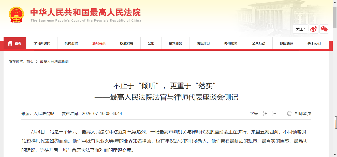 不止于“倾听”，更重于“落实” ——最高人民法院法官与律师代表座谈会侧记