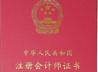 修改注册会计师法 依法加强监管 促进注册会计师行业健康发展