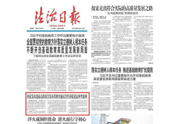 国家发改委最高检联合发布贯彻实施民营经济促进法典型案例
