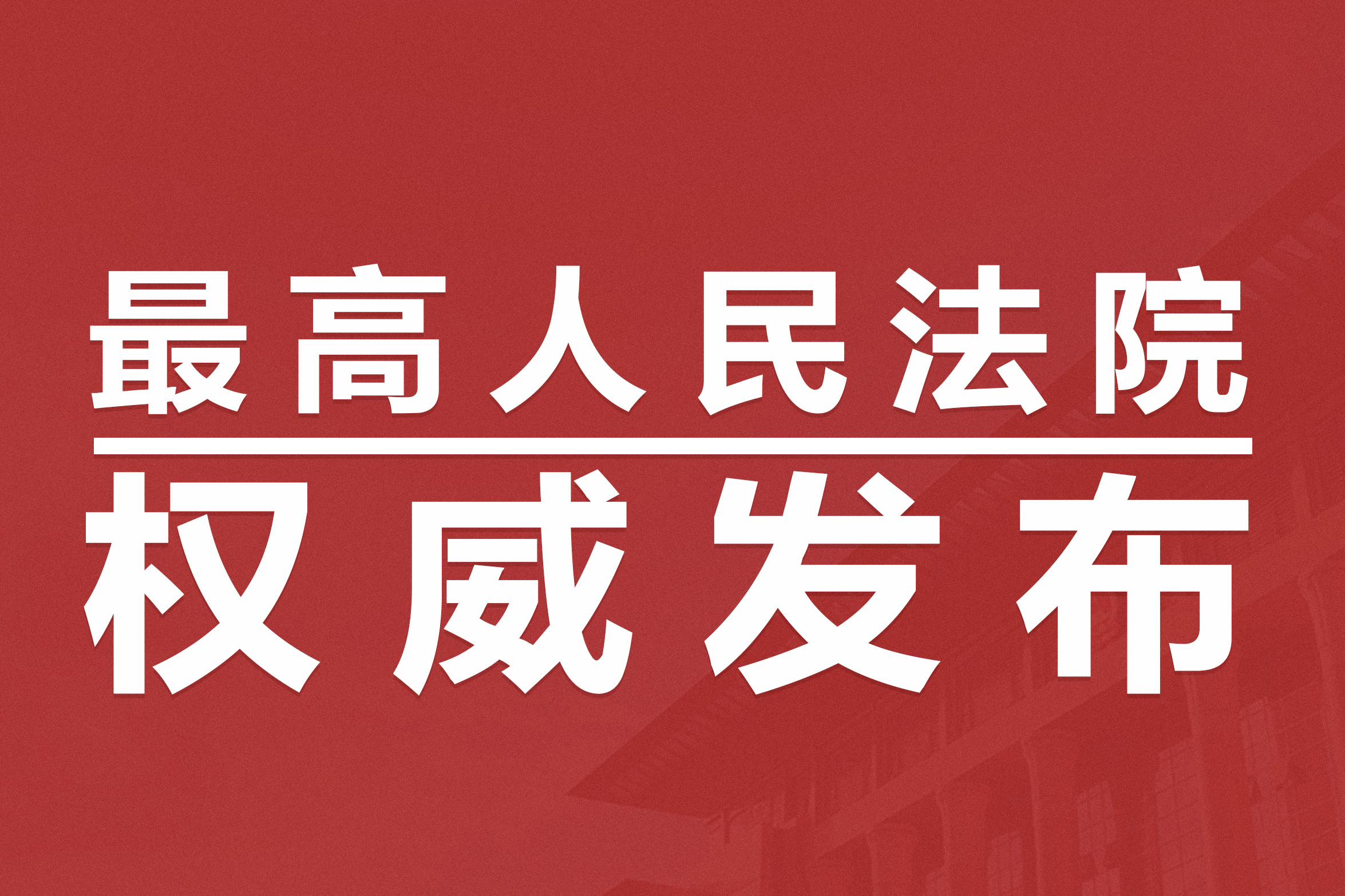 井冈星火映初心 党建领航启新程 ——江西井冈山法院以党建为引领绘就红土地法治新“枫”景