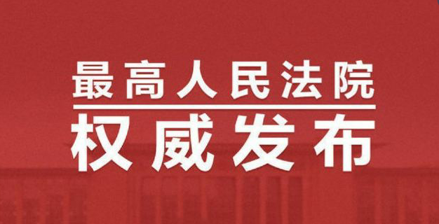 为平台经济新业态设“边界”划“底线” ——最高法发布典型案例聚焦直播带货、虚假交易、虚拟财产等新业态纠纷