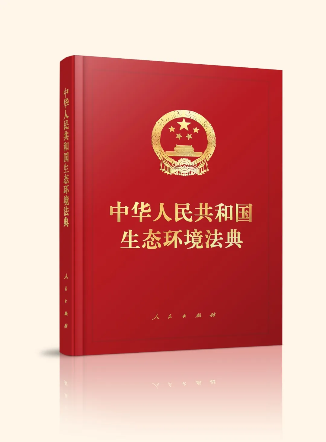 生态环境法典实施在即，最高法明确新旧法律衔接适用规则