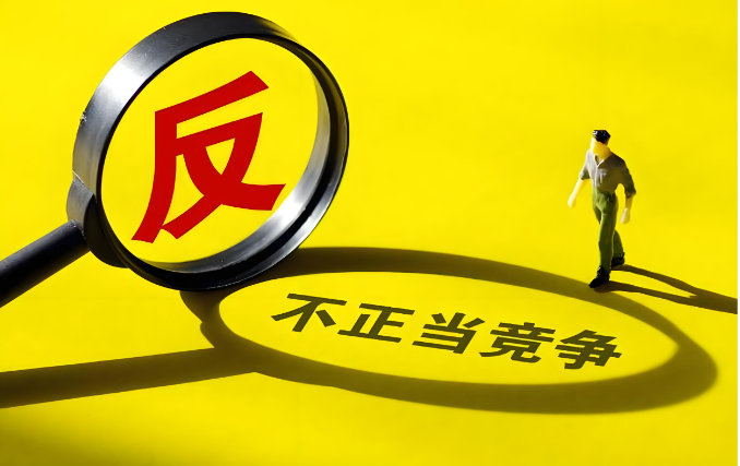 上半年全国共查办不正当竞争案件11465件——整治“内卷式”竞争打出组合拳