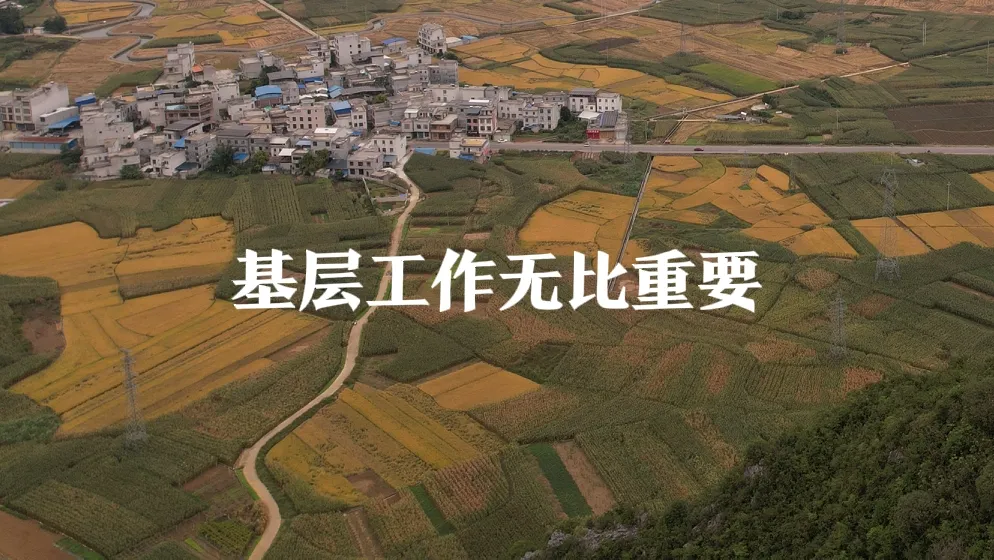 党员干部要经得住“看”——推进基层工作方法谈
