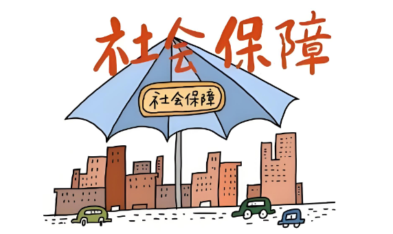 我国建成世界上规模最大社会保障体系 “十五五”时期将把更多新就业形态人员纳入保障范围