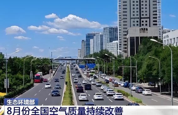 新一轮空气质量持续改善行动方案正抓紧制定