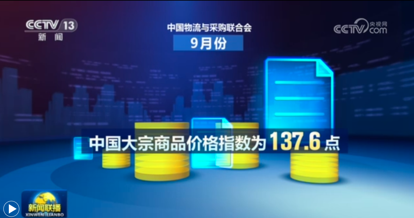我国大宗商品市场景气水平进一步提升