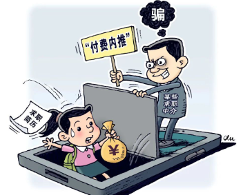 多部门发布风险提示：求职者，警惕“央国企内推”骗局